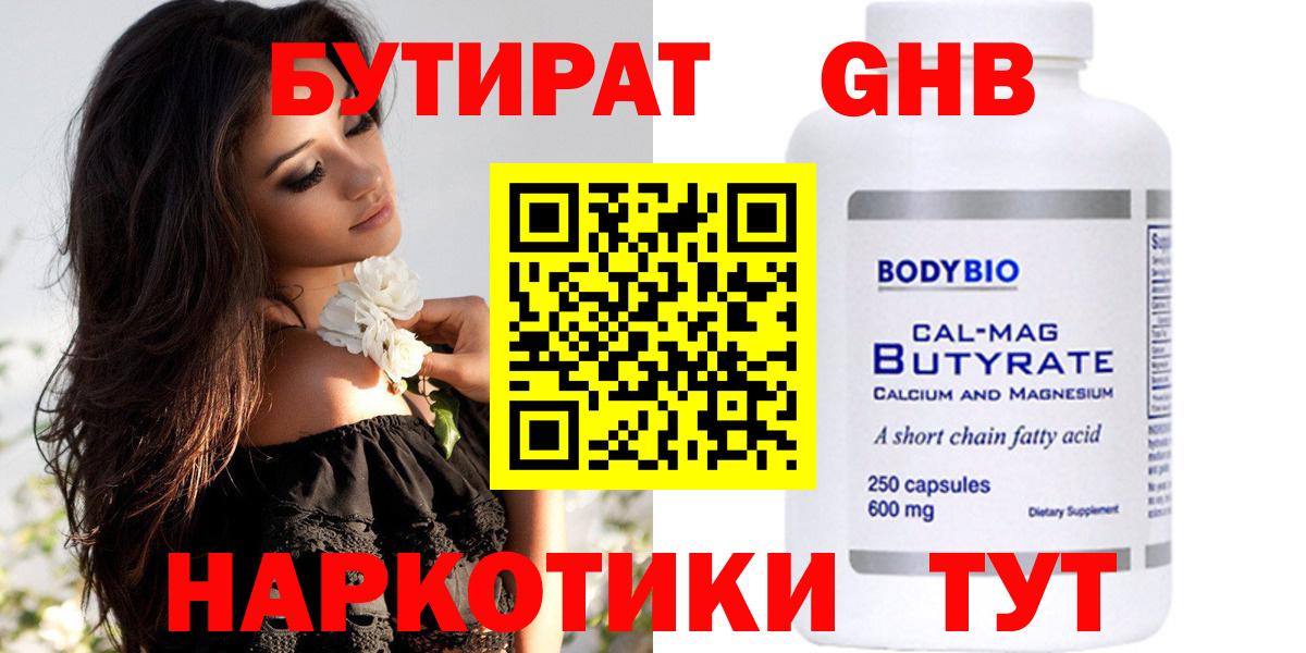 Бутират BDO Избербаш