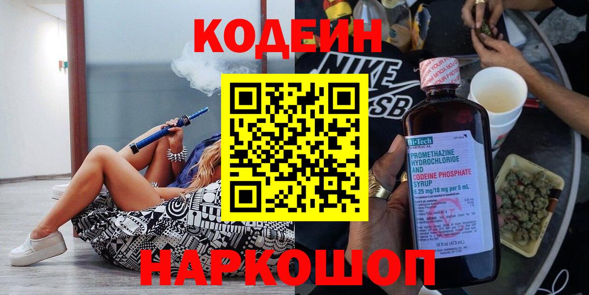 Кодеиновый сироп Lean Purple Drank  Вход с VPN  Избербаш  Кодеин напиток Lean (лин) 