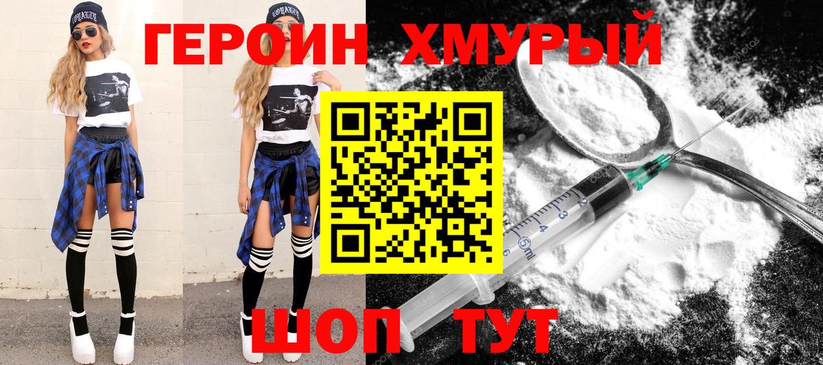 ГЕРОИН герыч Избербаш