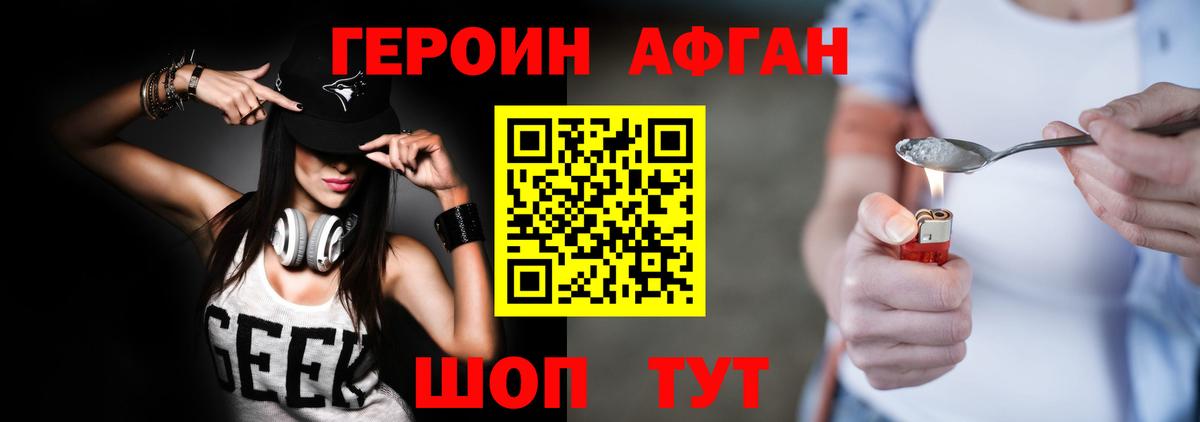 ГЕРОИН  Вход с VPN  Избербаш  ГЕРОИН Афган 