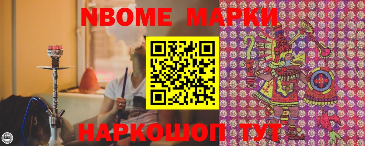 Марки N-bome 1,8мг  Наркотические марки  Марки N-bome 1,8мг  Избербаш  Вход с VPN 